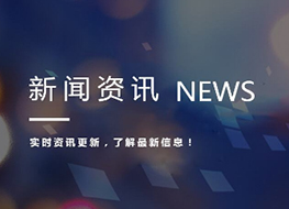 新聞資訊